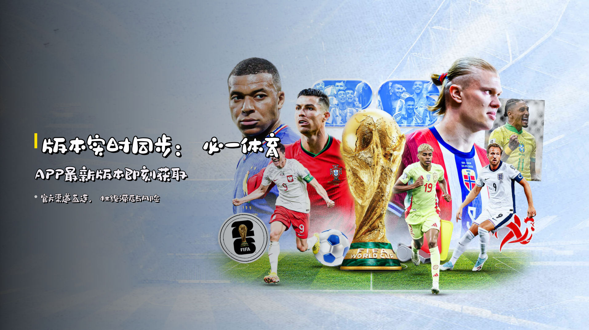 版本实时同步：必一体育APP最新版本即刻获取